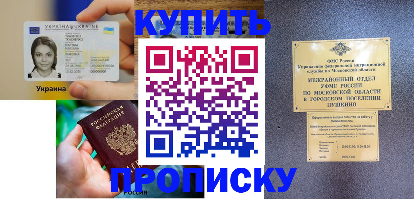 прописка законно в Жирновске